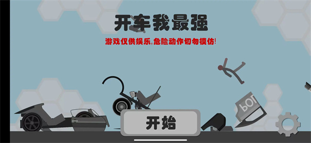 开车我最强