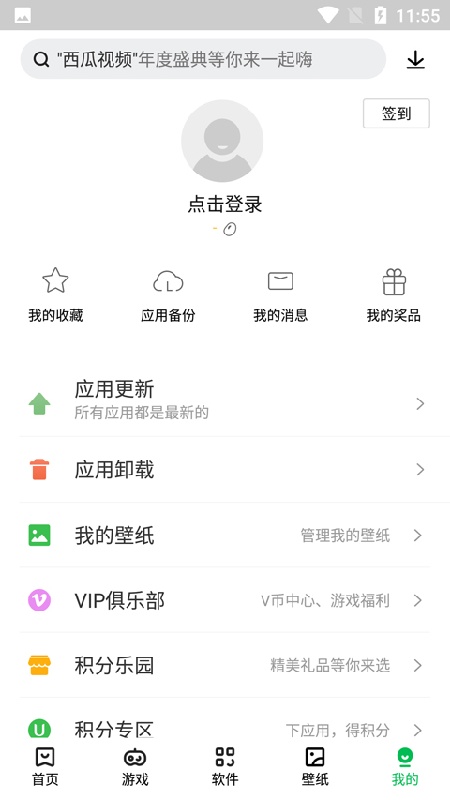 联想应用中心