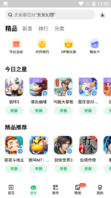 联想应用中心
