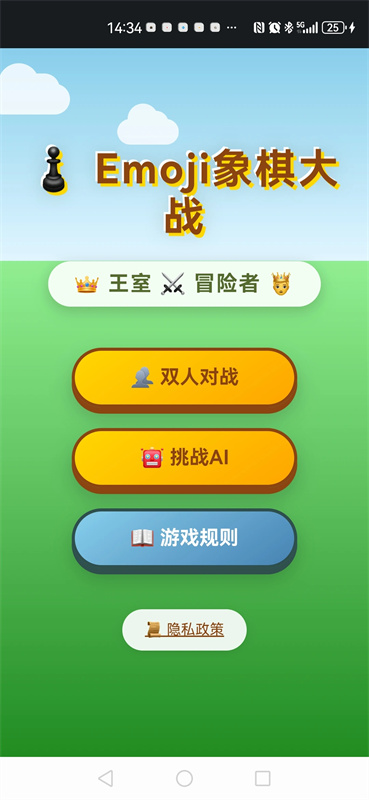 Emoji象棋大战