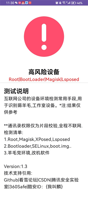 APT检测截图2