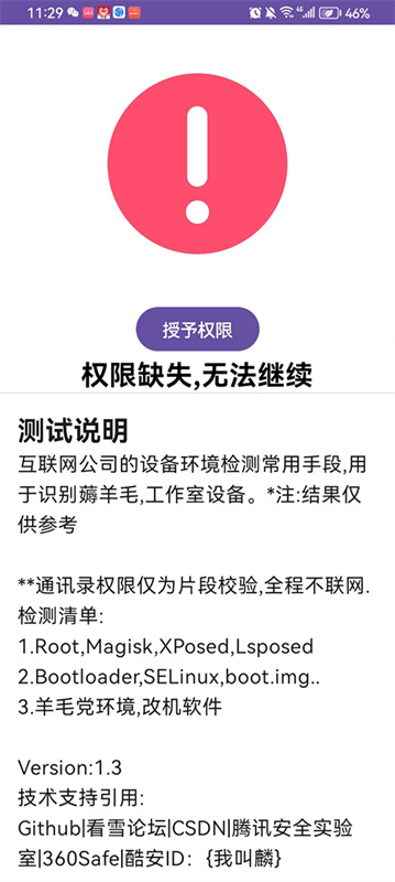 APT检测截图3