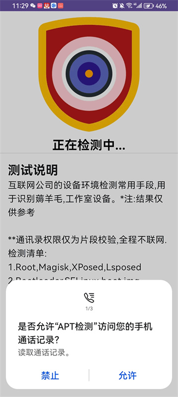 APT检测截图1