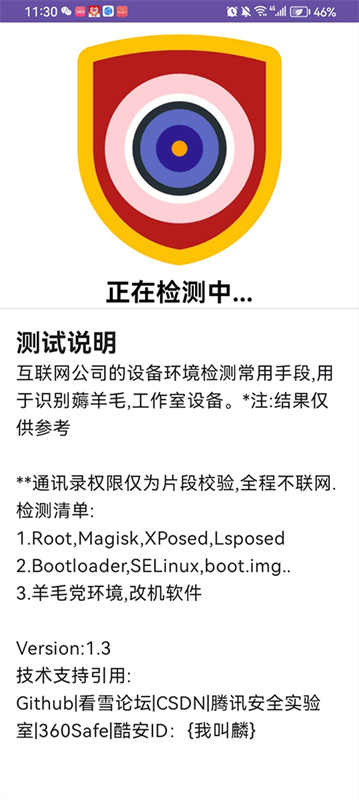 APT检测截图4