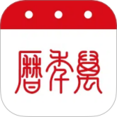 万年历黄历