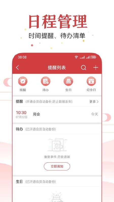 万年历黄历
