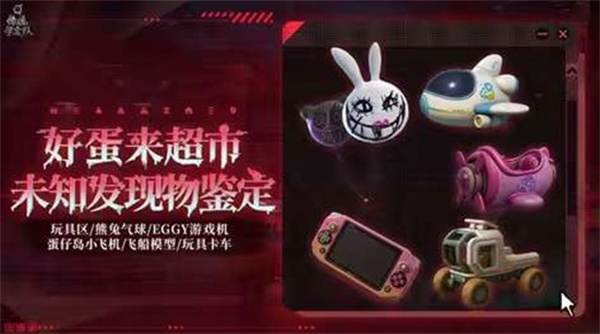 蛋仔派对惊魂寻宝队副本玩具屋来袭 3月6日将开放