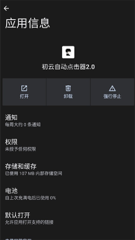 初云连点器