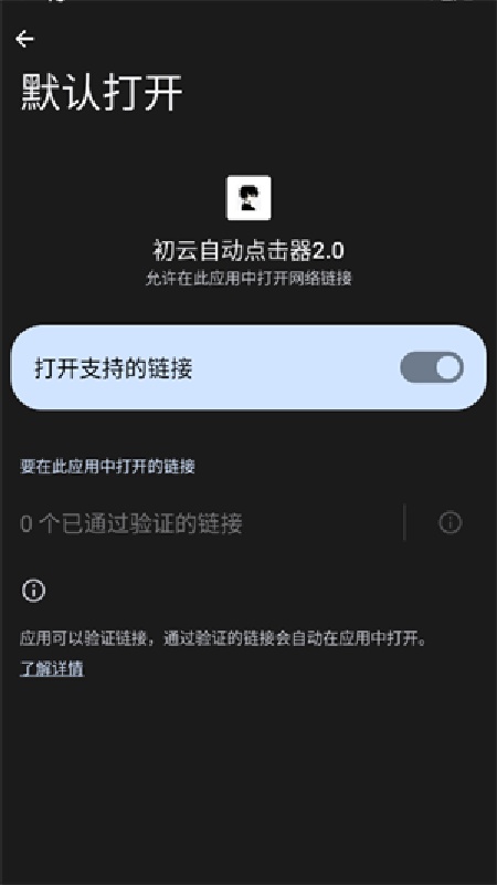 初云连点器