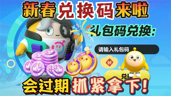 蛋仔派对S29赛季兑换码大全
