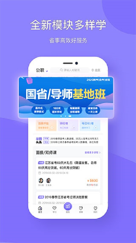 华图教育