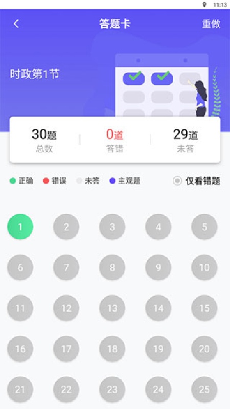 华图教育