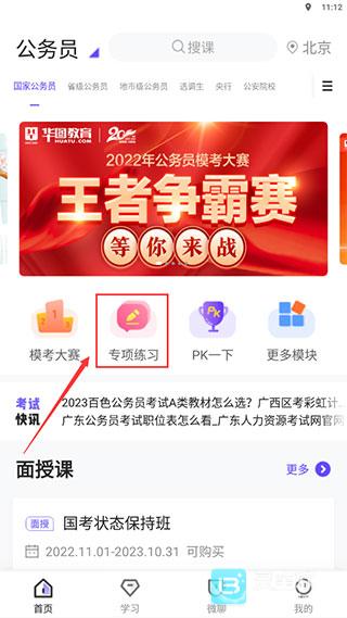 华图教育app使用方式-2