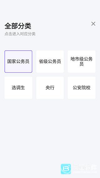 华图教育app使用方式-1