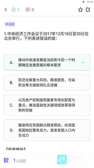 华图教育app使用方式-4