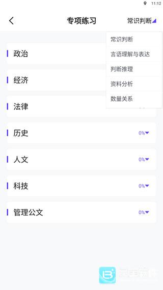 华图教育app使用方式-3