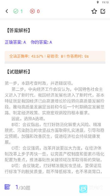 华图教育