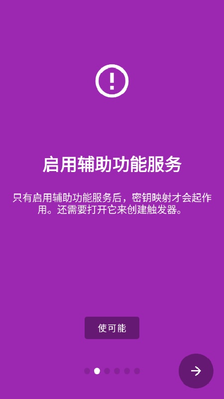 键映射器花莫染