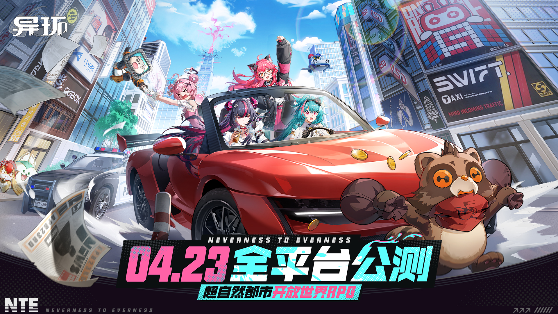 《异环》4月23日公测现已开启