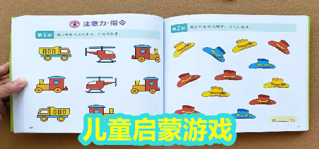 儿童启蒙
