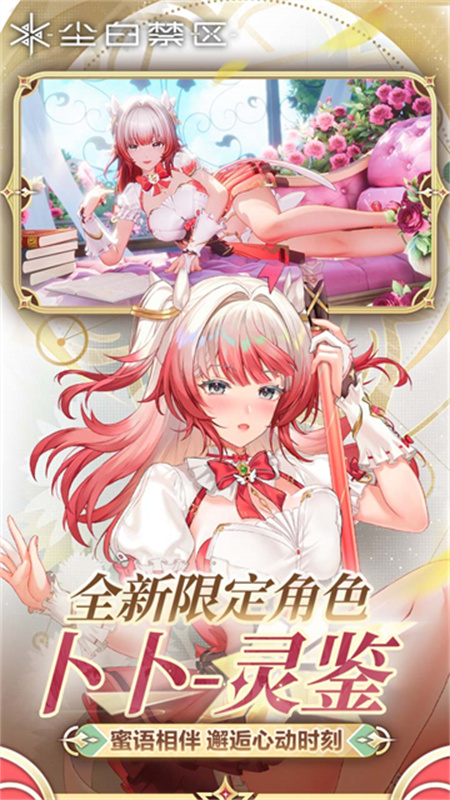 尘白禁区国际服