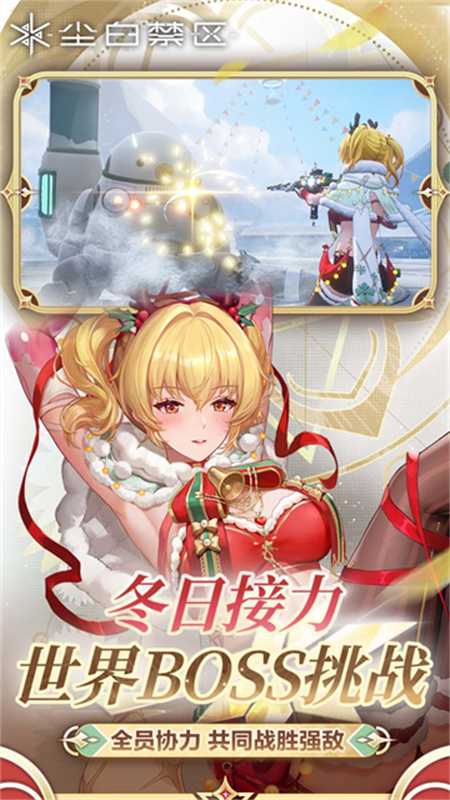 尘白禁区手机版