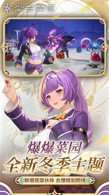尘白禁区手机版