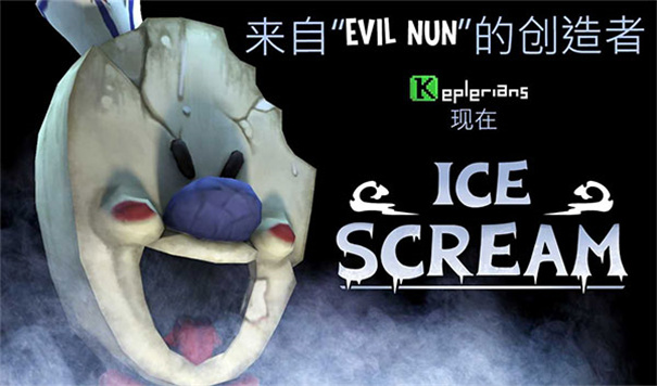 恐怖冰淇淋多人联机版