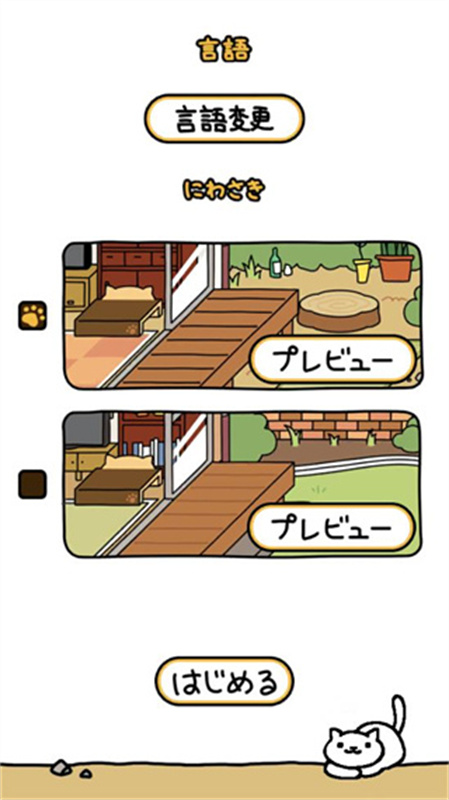 猫咪后院2官方正版截图4