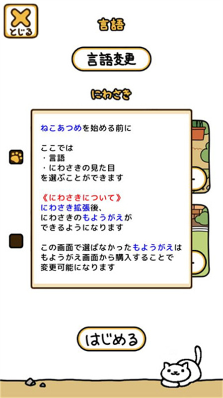 猫咪后院2官方正版截图2