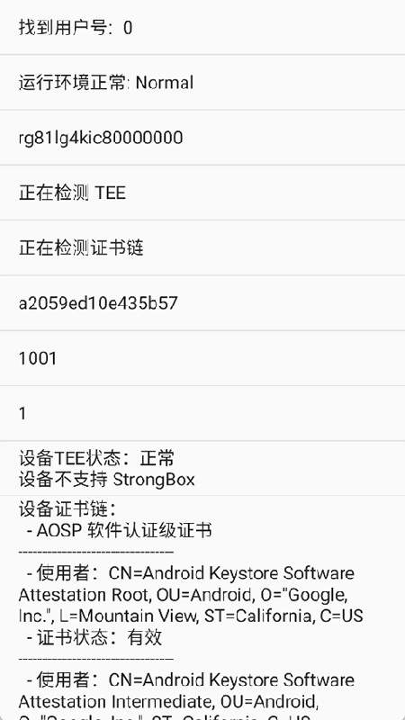 春秋检测环境