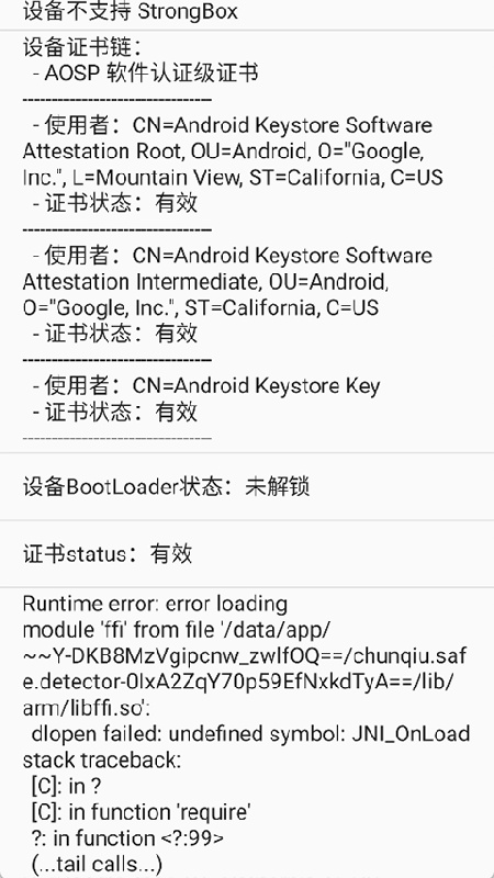 春秋检测环境