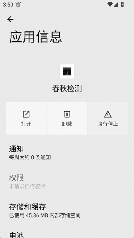 春秋检测环境