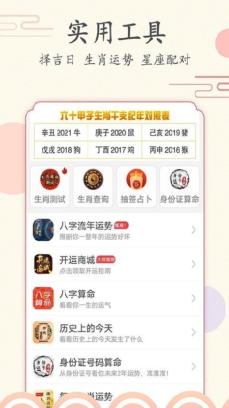 好看万年历截图2