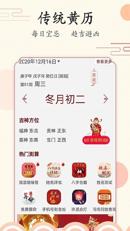 好看万年历截图4