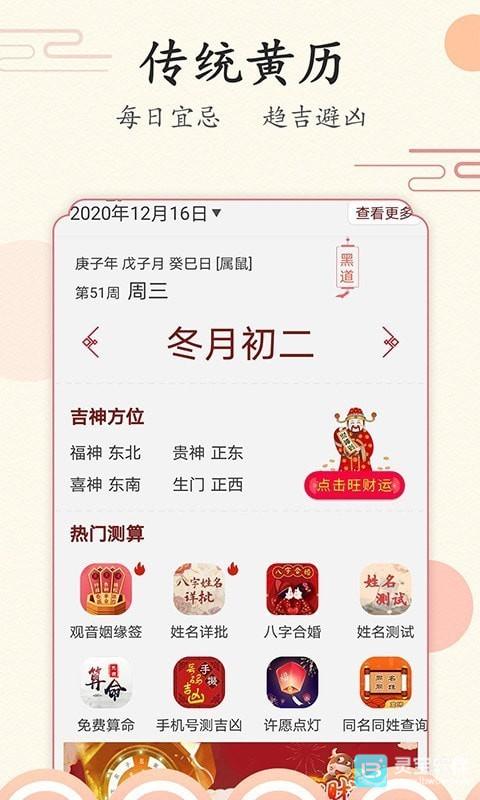 好看万年历