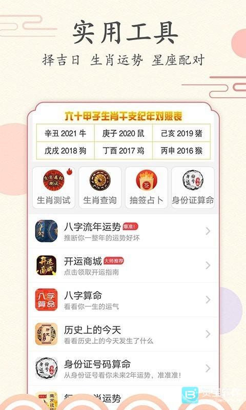 好看万年历