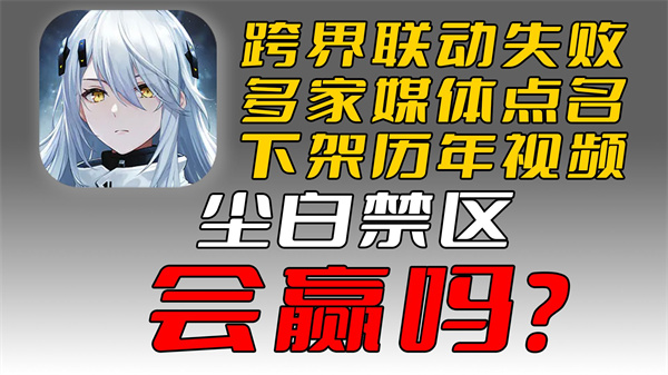 尘白禁区无限期停服