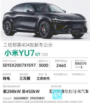 小米yu7gt上市时间及价格 小米yu7gt配置参数