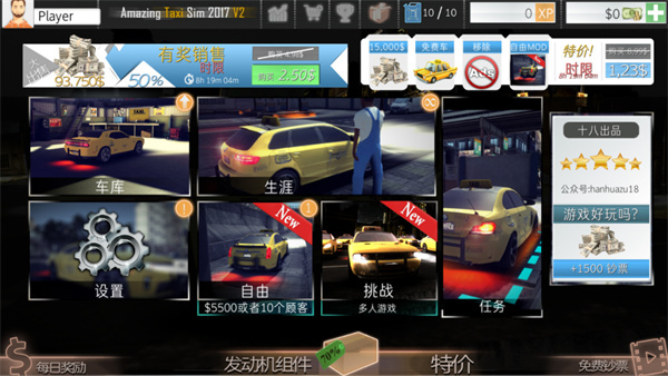 神奇出租车汉化版截图1