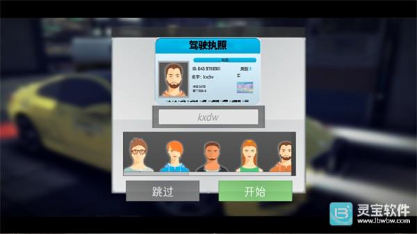 神奇出租车汉化版游玩教程1