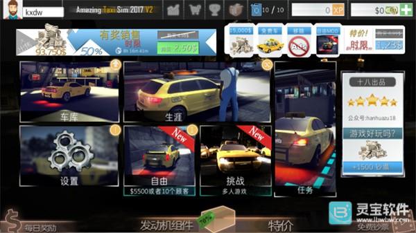 神奇出租车汉化版游玩教程2