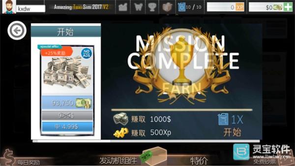 神奇出租车汉化版游玩教程4