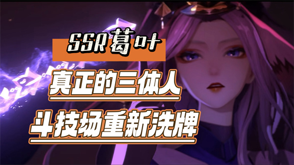 阴阳师葛叶斗技阵容推荐