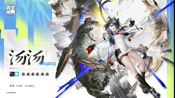 明日方舟终末地汤汤怎么配队