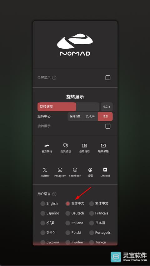 Nomad建模app使用方式-3