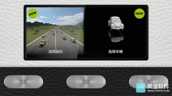 驾驶区2重制版游戏新手教程3