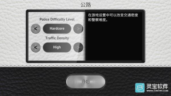 驾驶区2重制版游戏新手教程4