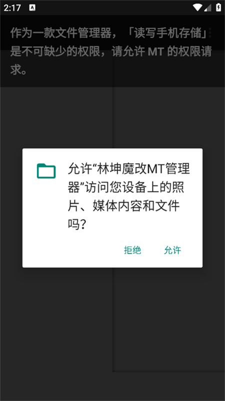 林坤魔改MT管理器截图4