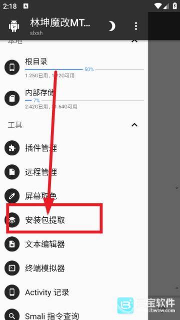 林坤魔改MT管理器使用方法2